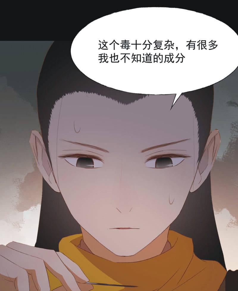 《魅姬》【七十七】阴谋 第38页