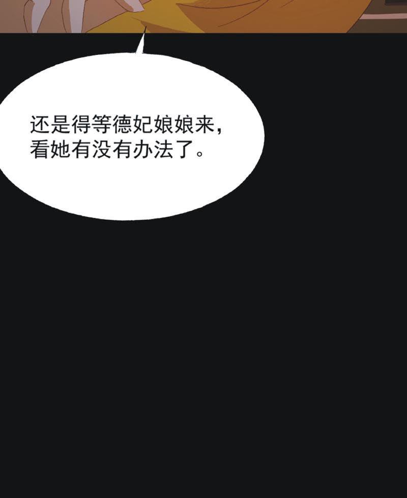 《魅姬》【七十七】阴谋 第39页
