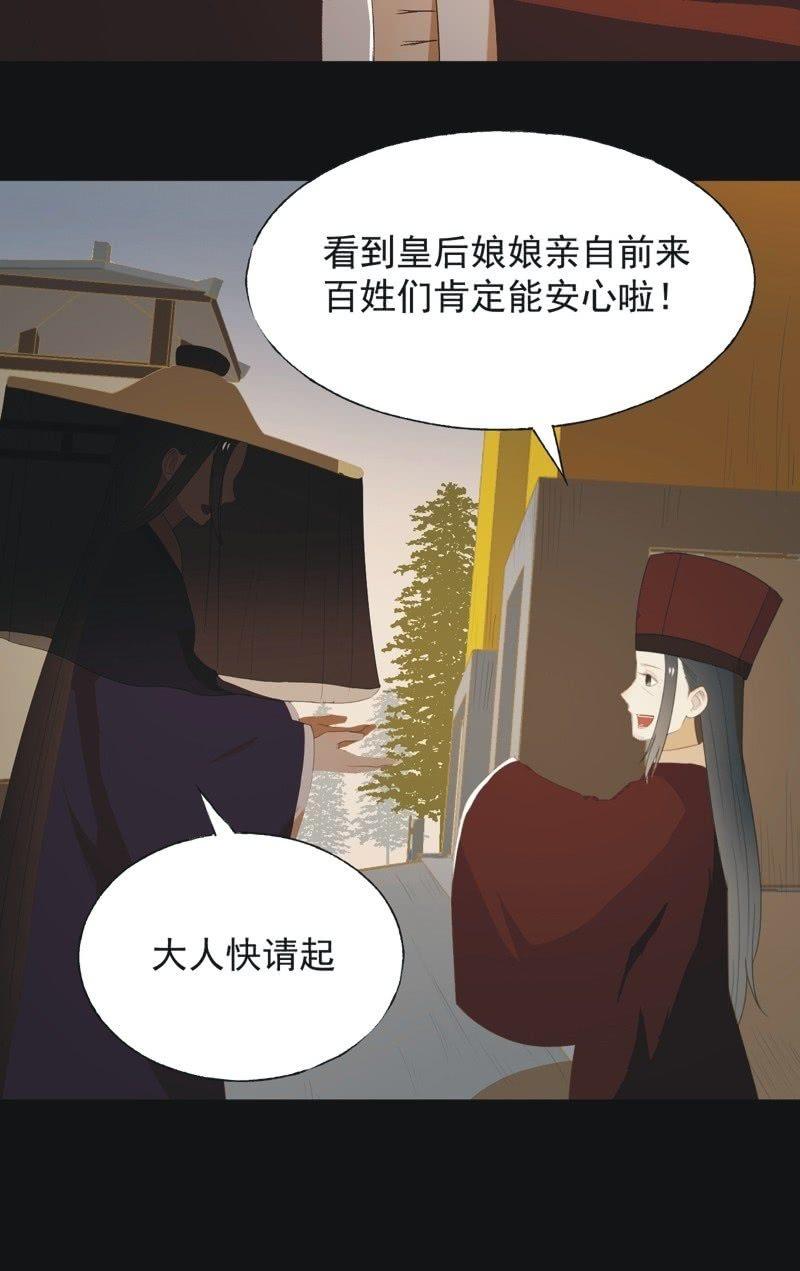 《魅姬》【七十七】阴谋 第4页