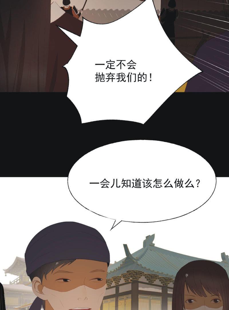 《魅姬》【七十七】阴谋 第7页