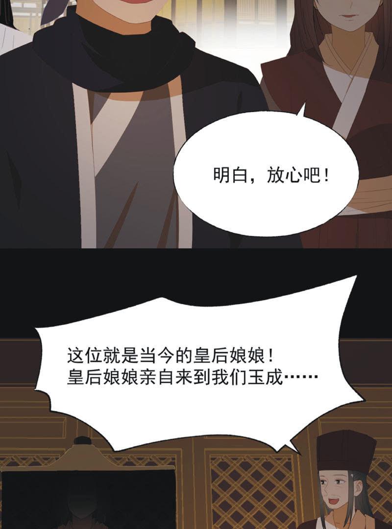《魅姬》【七十七】阴谋 第8页