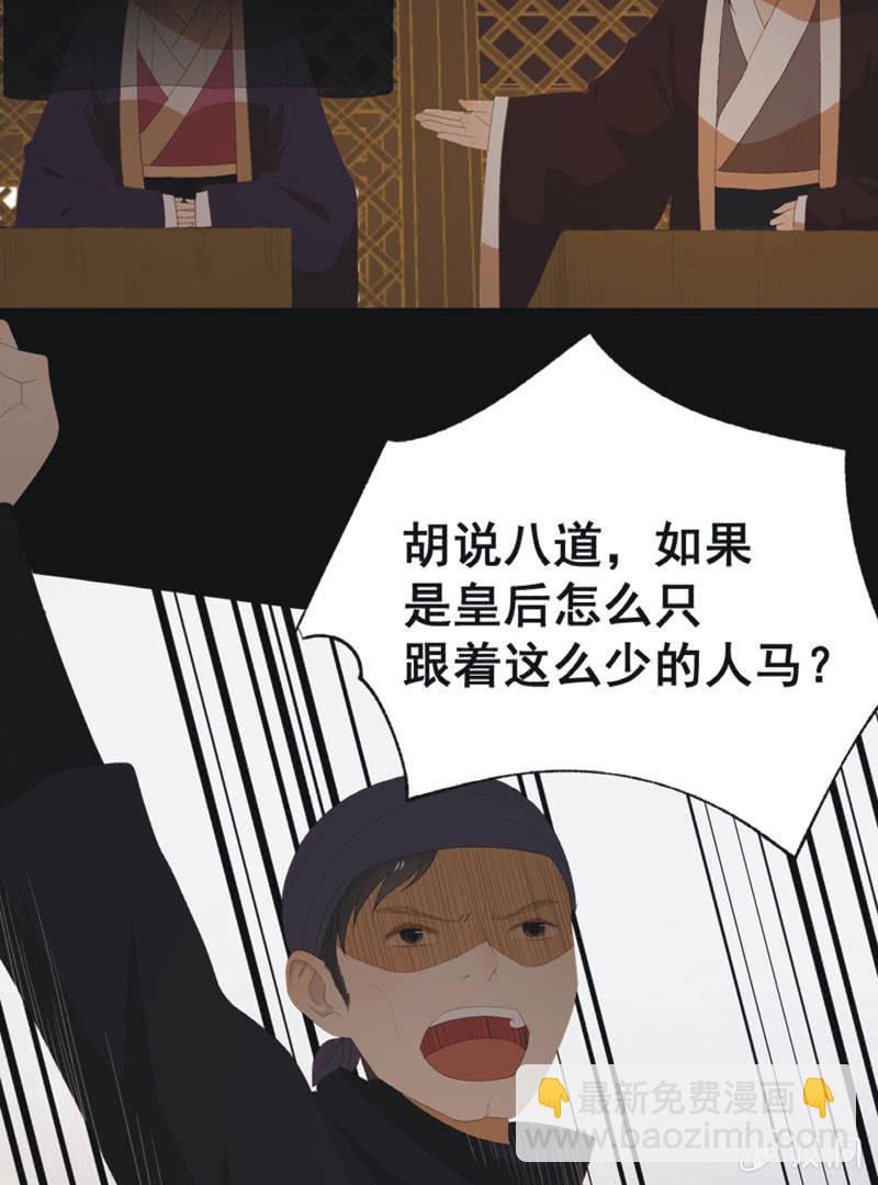 《魅姬》【七十七】阴谋 第9页
