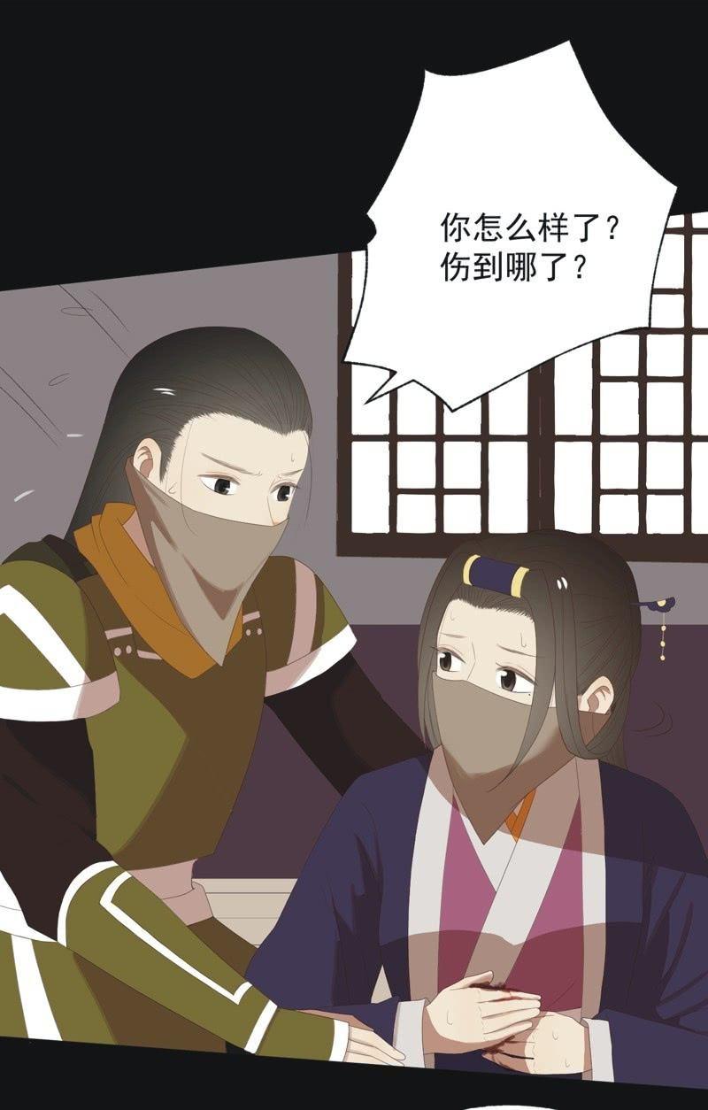 《魅姬》【八十】遇劫 第16页