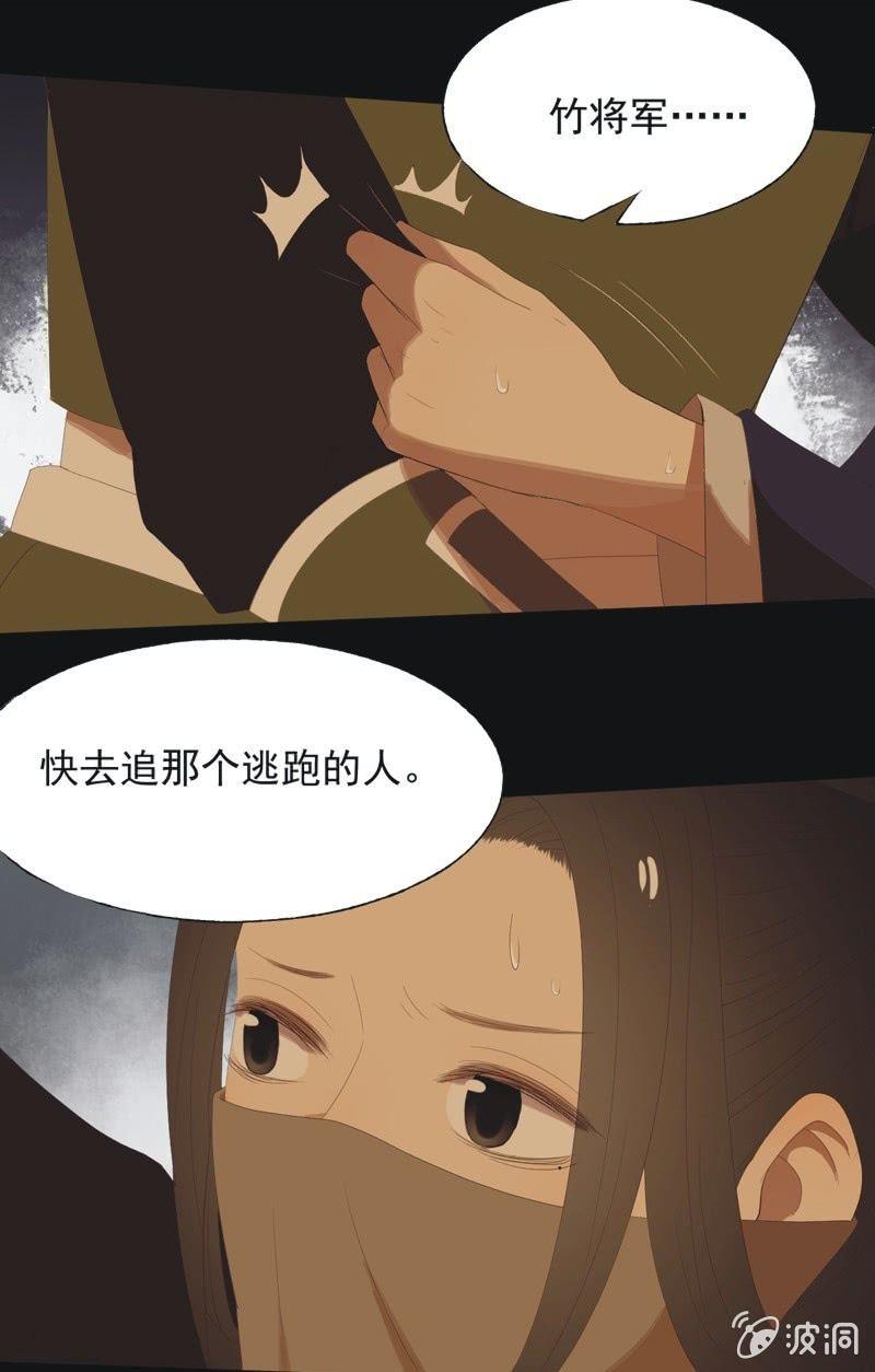 《魅姬》【八十】遇劫 第17页