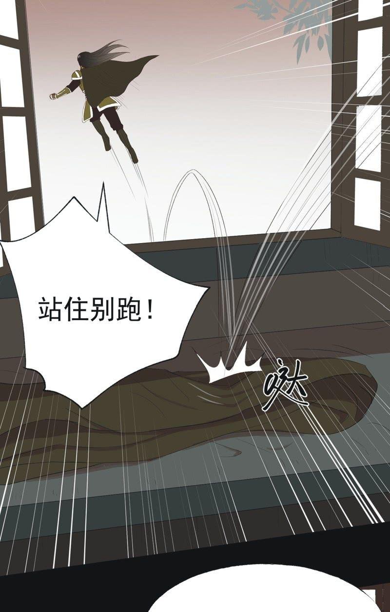 《魅姬》【八十】遇劫 第19页