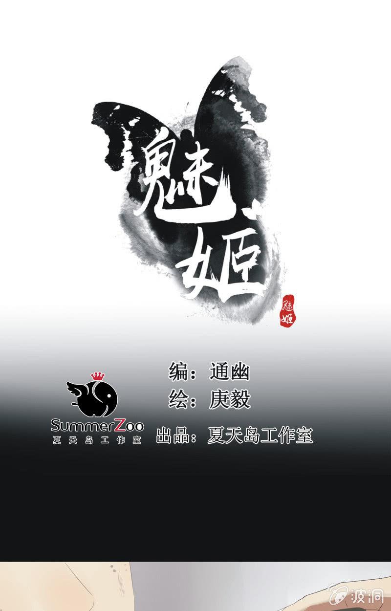 《魅姬》【八十】遇劫 第1页