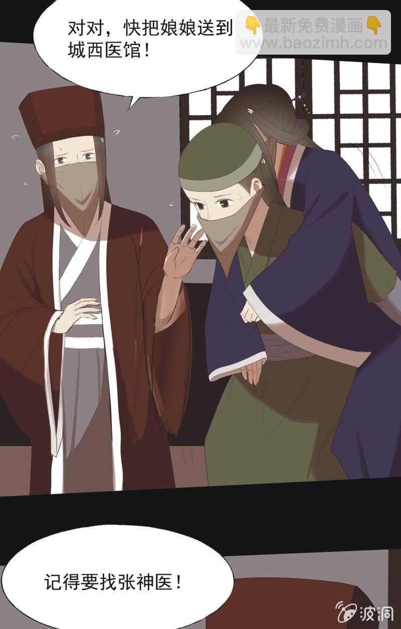 《魅姬》【八十】遇劫 第21页