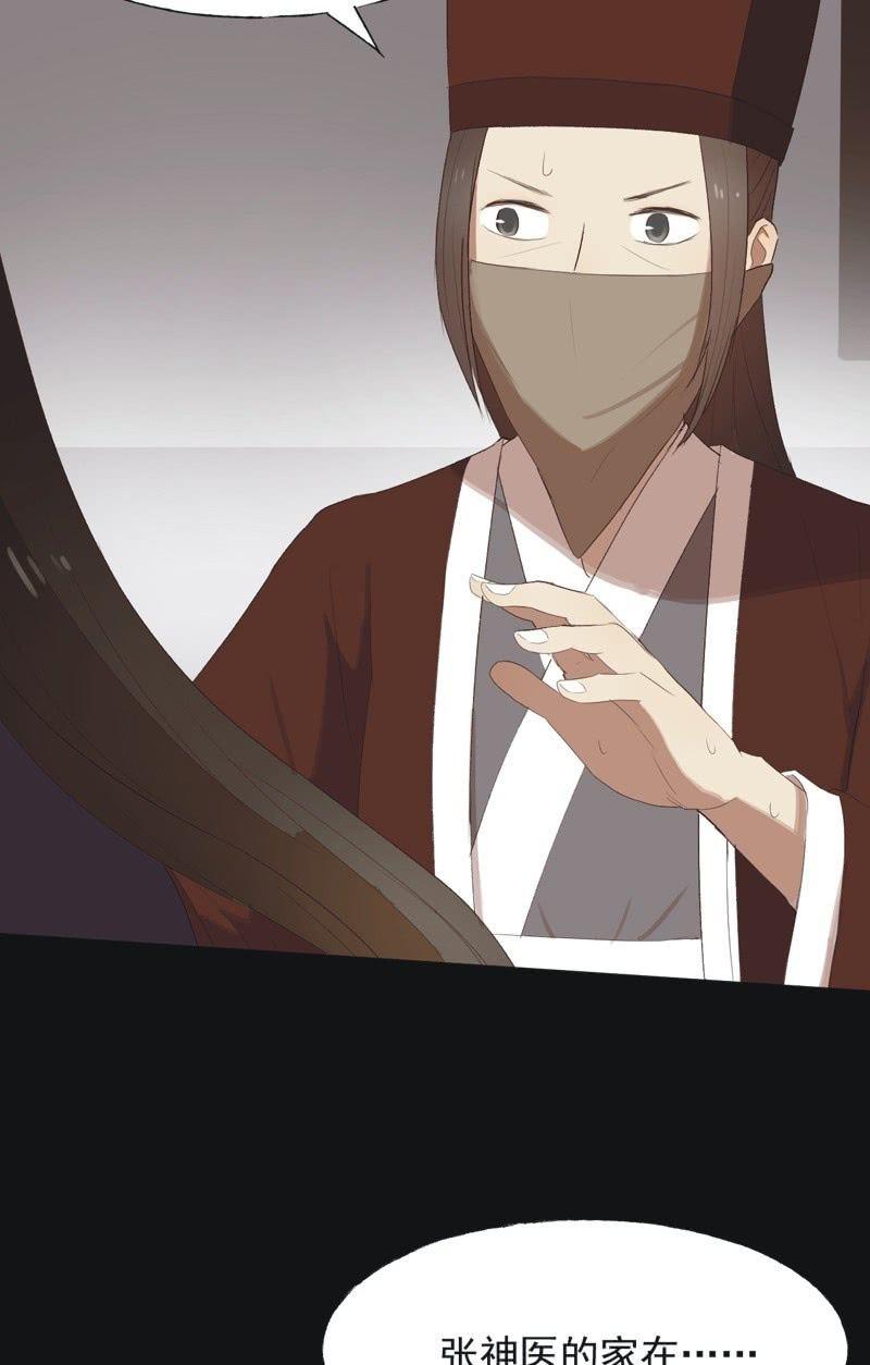 《魅姬》【八十】遇劫 第22页