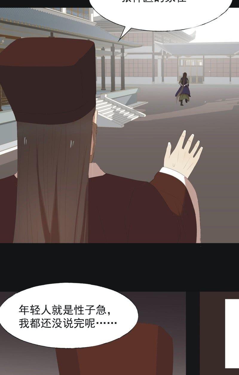 《魅姬》【八十】遇劫 第23页