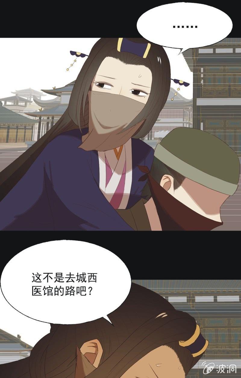 《魅姬》【八十】遇劫 第25页
