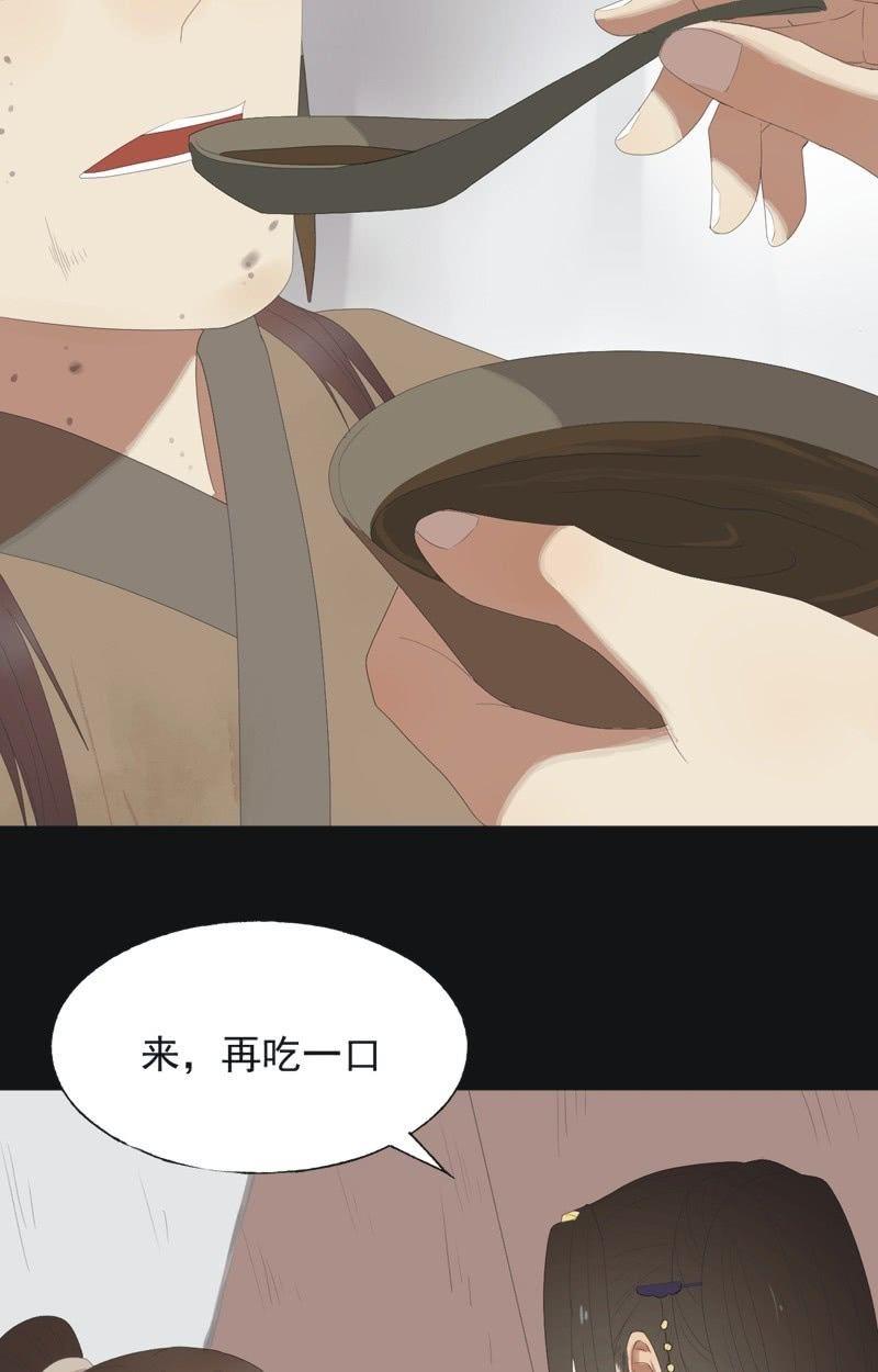 《魅姬》【八十】遇劫 第2页