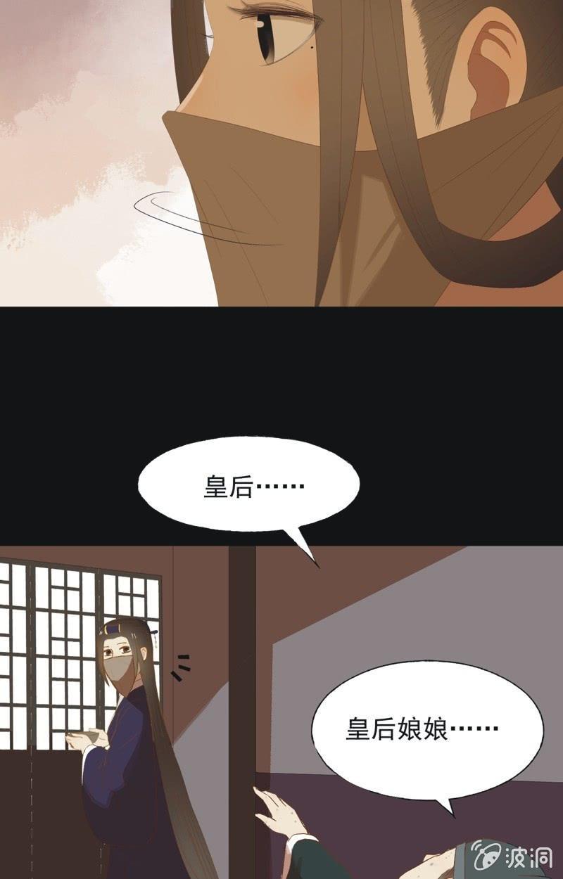 《魅姬》【八十】遇劫 第5页