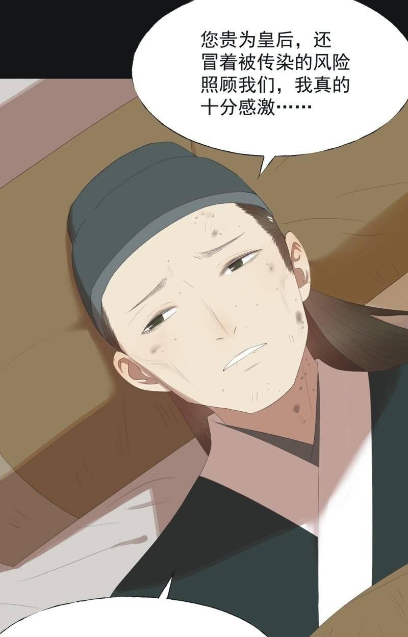 《魅姬》【八十】遇劫 第7页