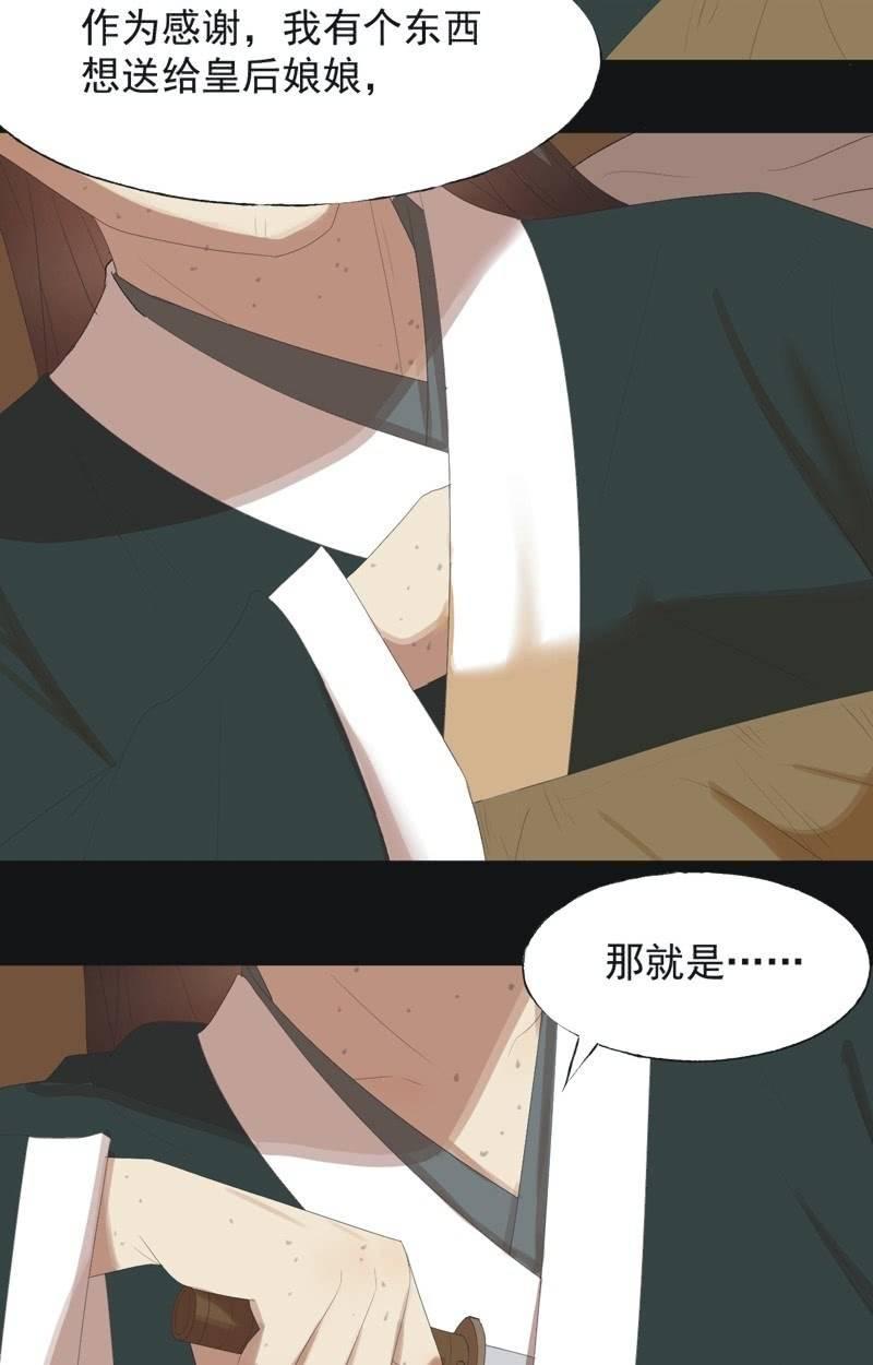 《魅姬》【八十】遇劫 第8页