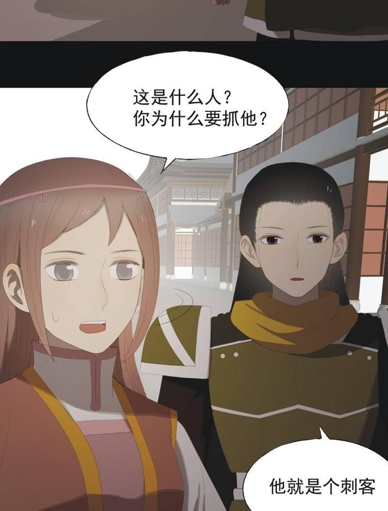 《魅姬》【八十一】追人 第10页
