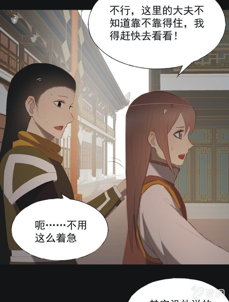 《魅姬》【八十一】追人 第13页