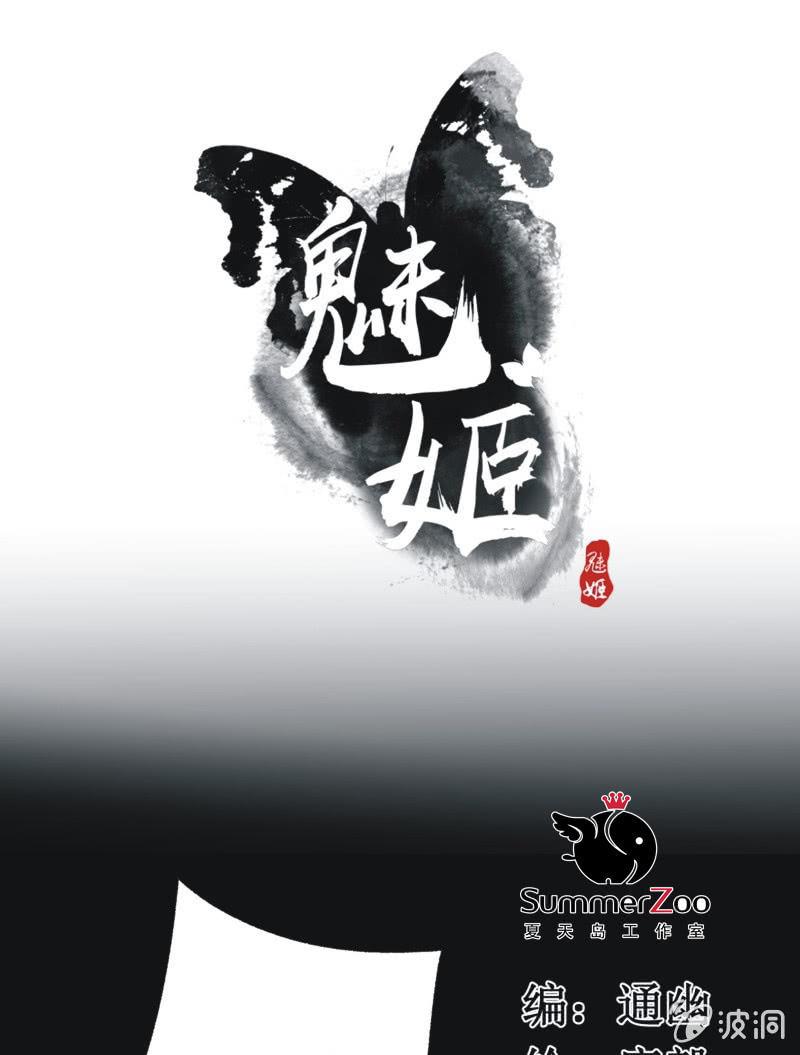 《魅姬》【八十一】追人 第1页