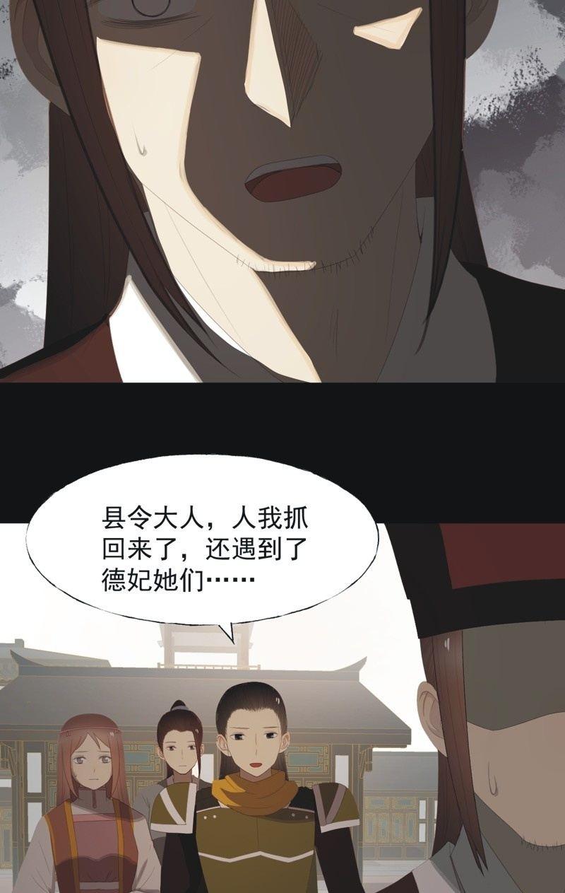 《魅姬》【八十一】追人 第20页