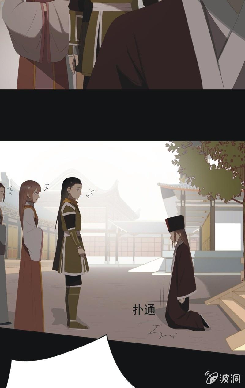 《魅姬》【八十一】追人 第21页