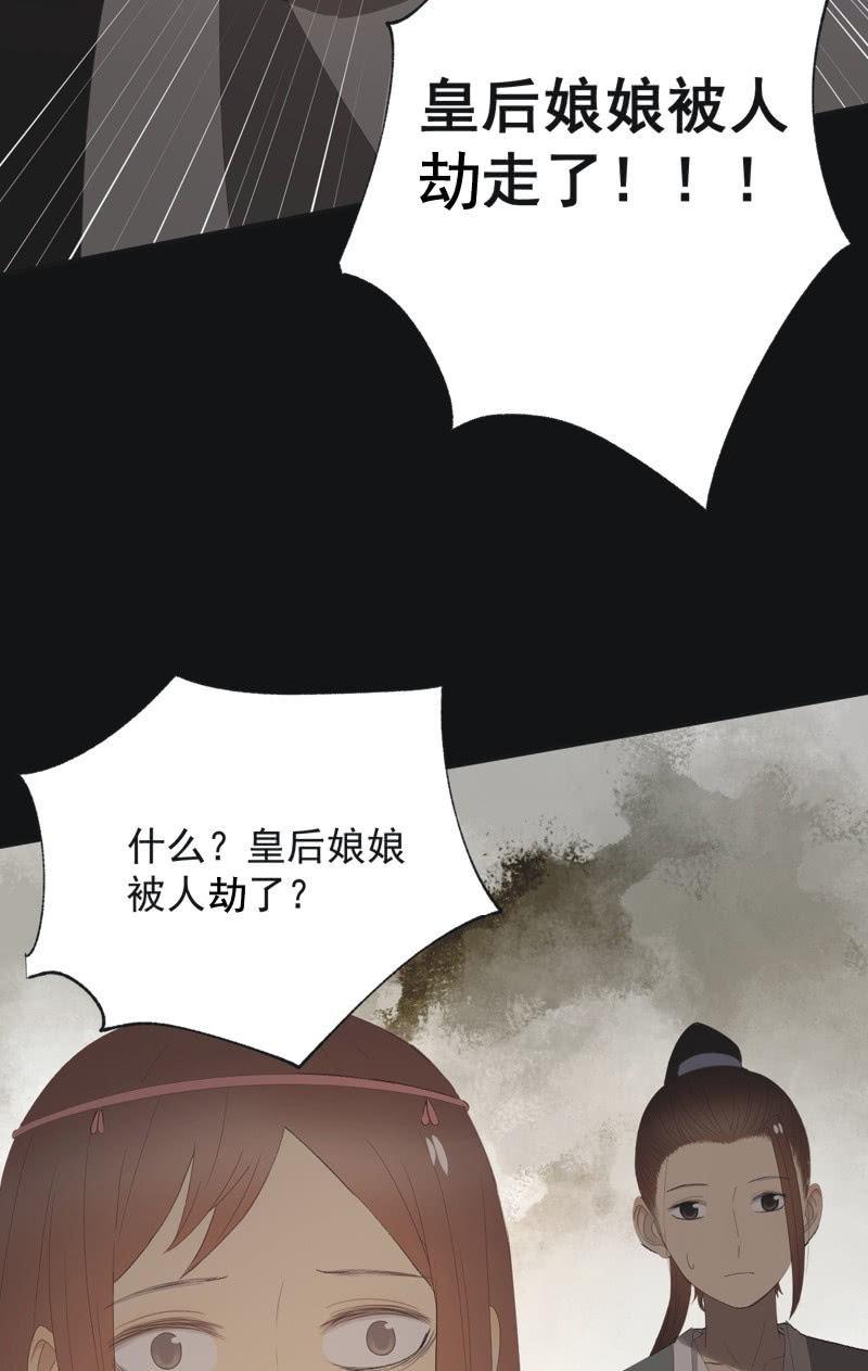 《魅姬》【八十一】追人 第23页