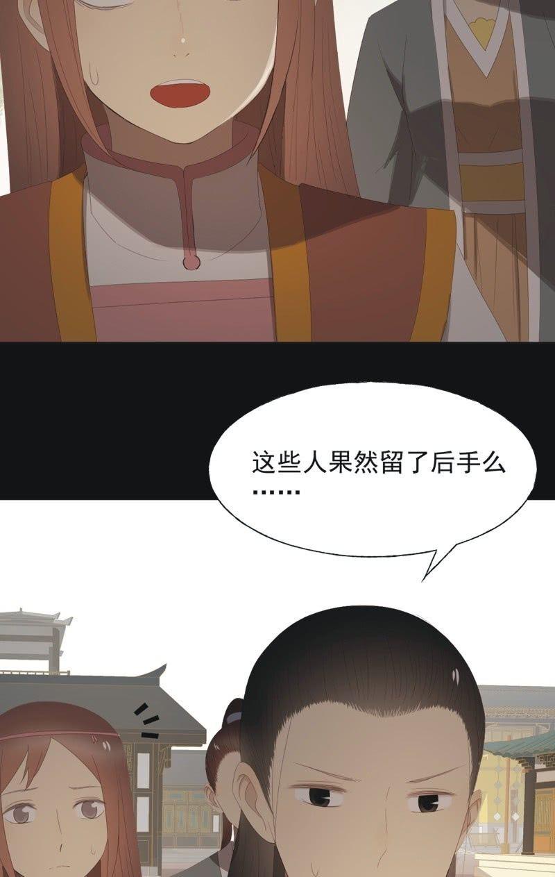 《魅姬》【八十一】追人 第24页