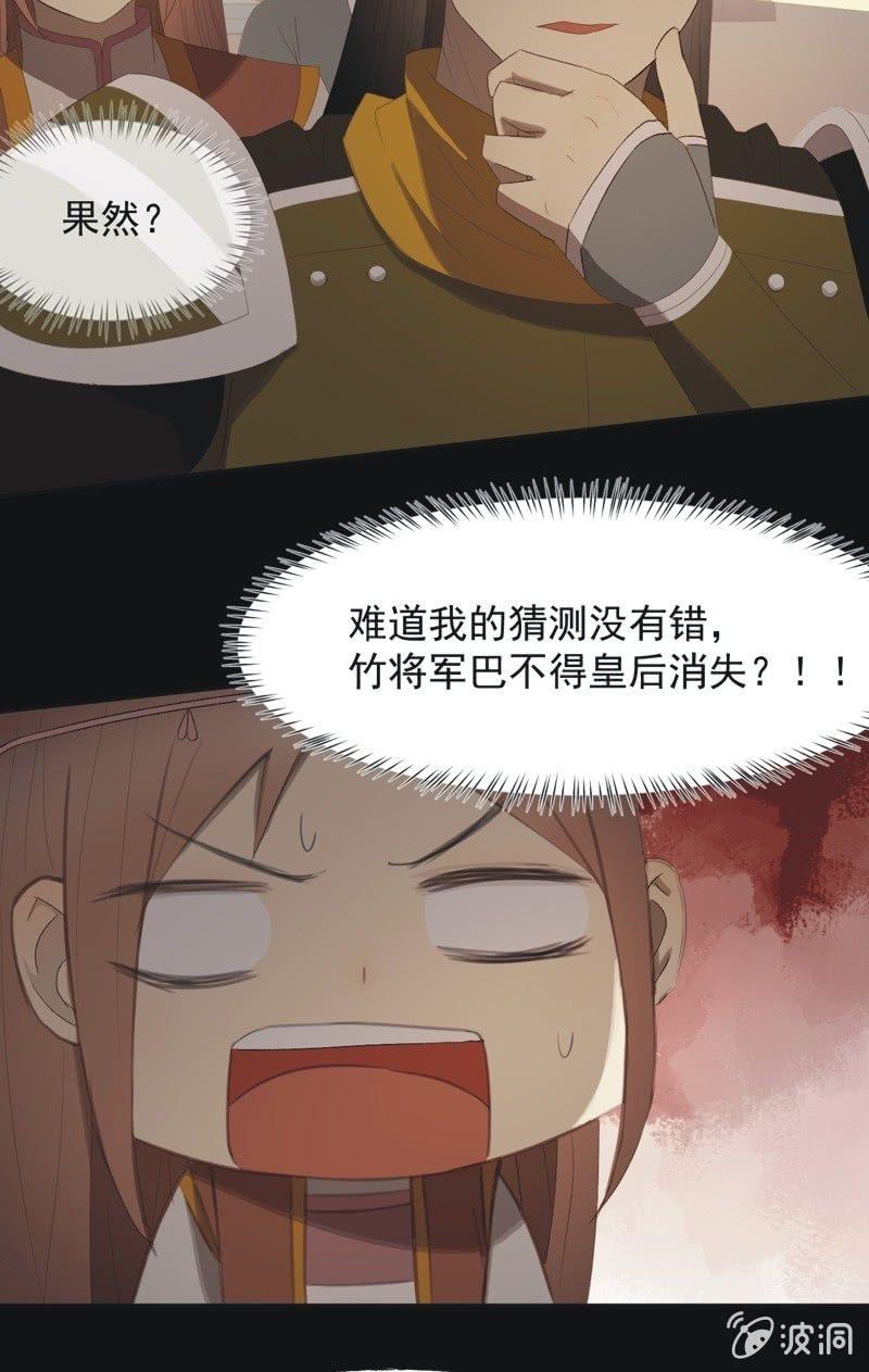 《魅姬》【八十一】追人 第25页