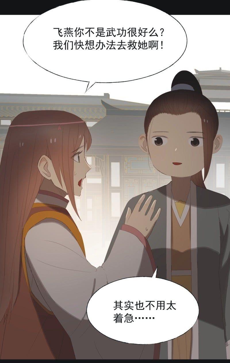 《魅姬》【八十一】追人 第26页