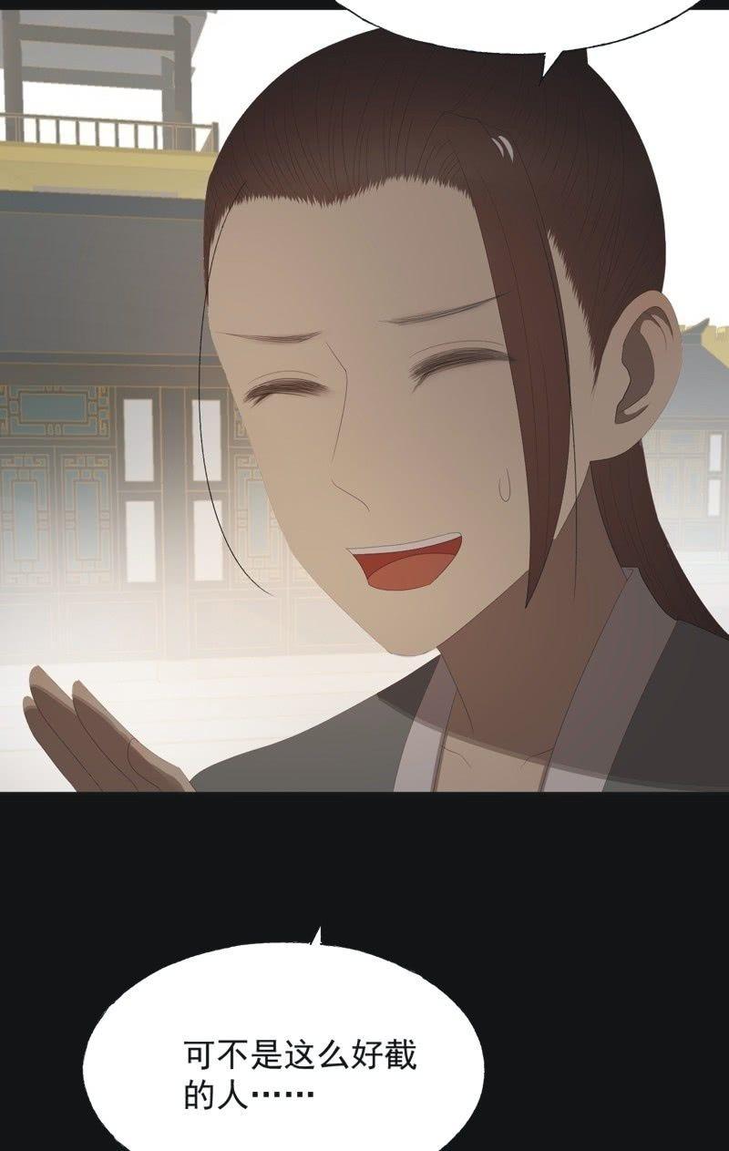 《魅姬》【八十一】追人 第28页
