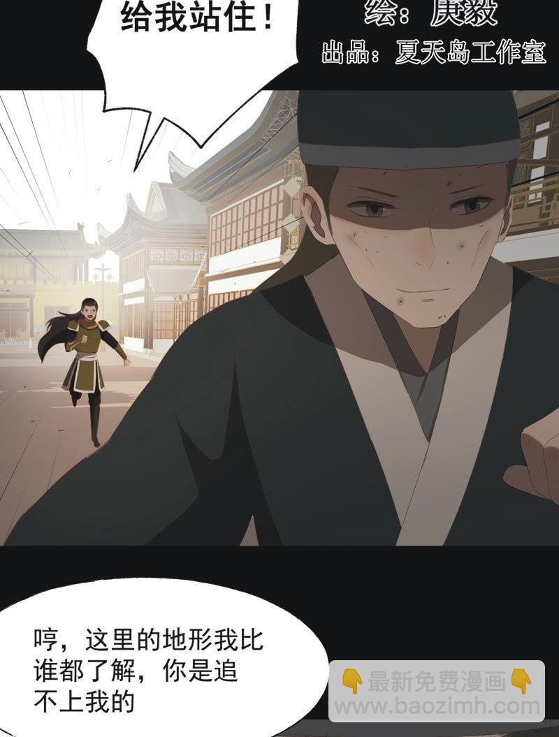 《魅姬》【八十一】追人 第2页