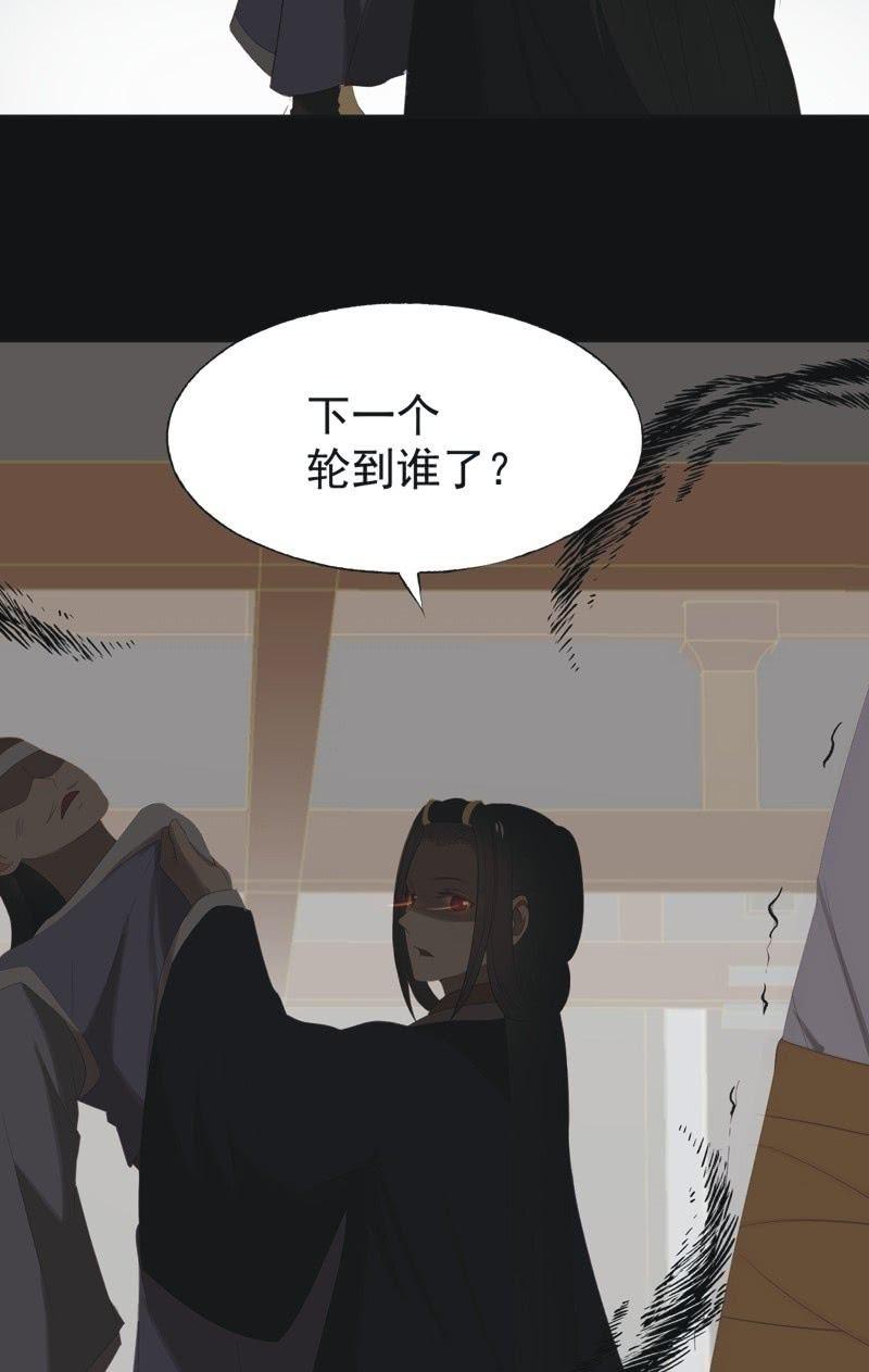 《魅姬》【八十一】追人 第31页
