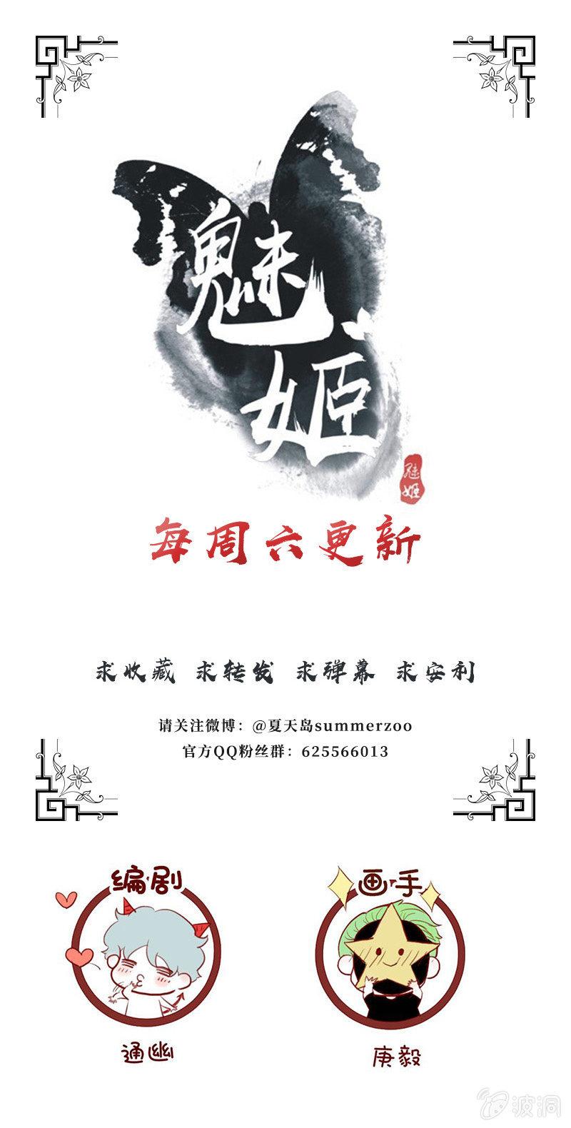 《魅姬》【八十一】追人 第33页