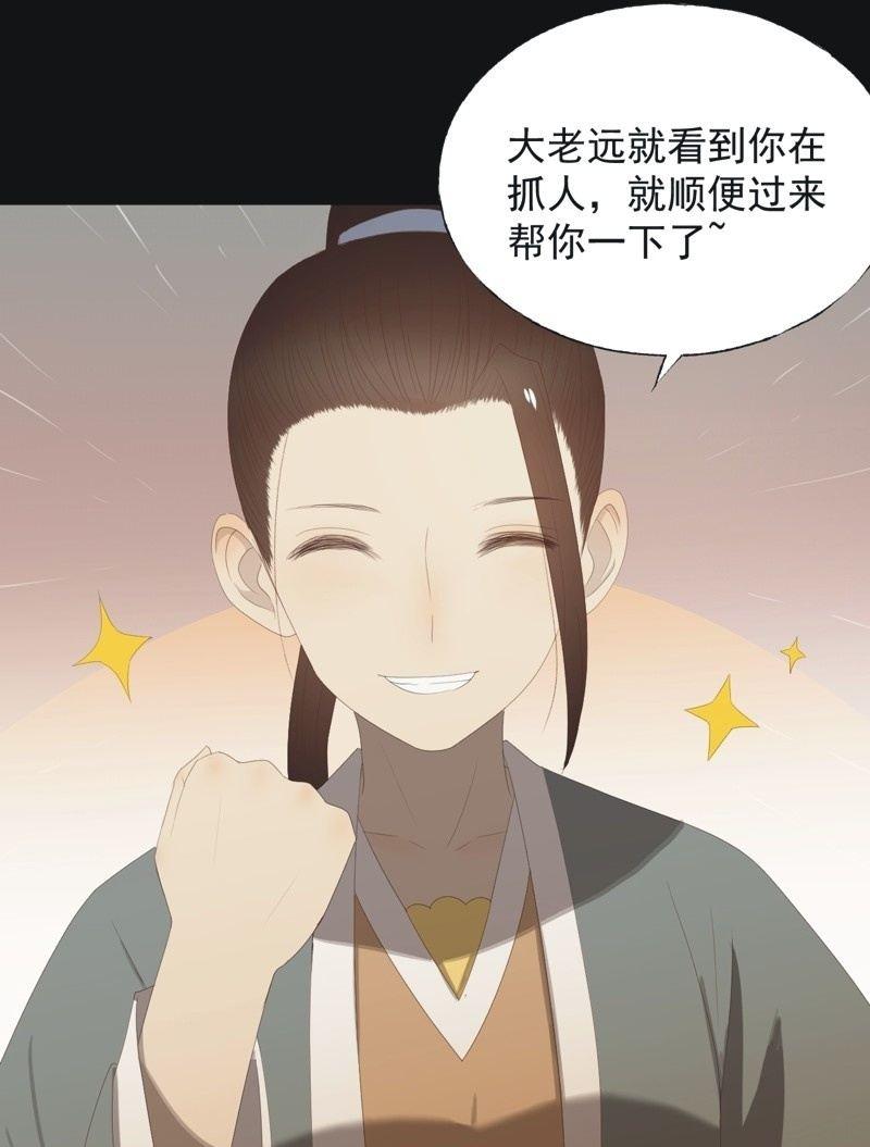 《魅姬》【八十一】追人 第8页