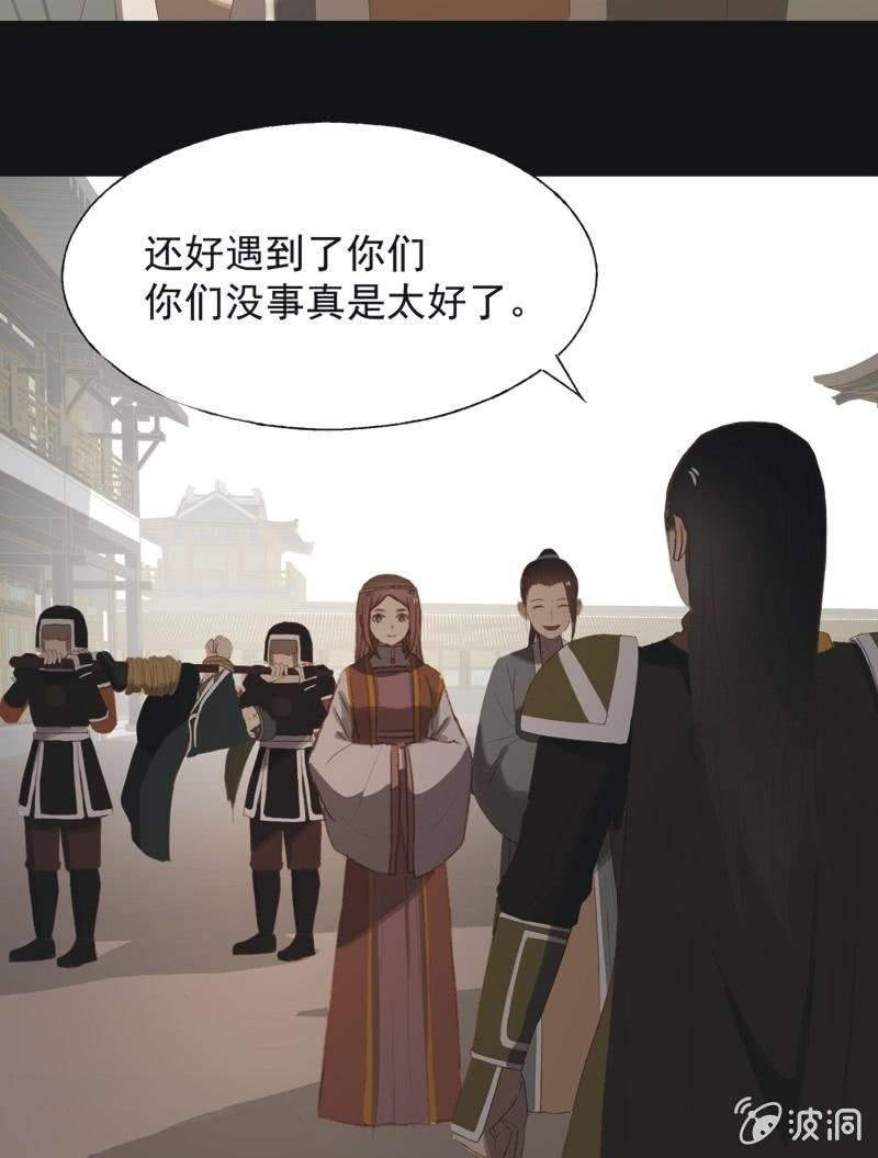 《魅姬》【八十一】追人 第9页
