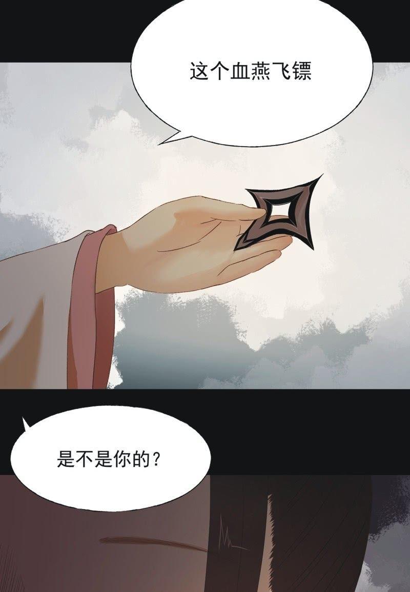 《魅姬》【七十九】飞镖 第14页