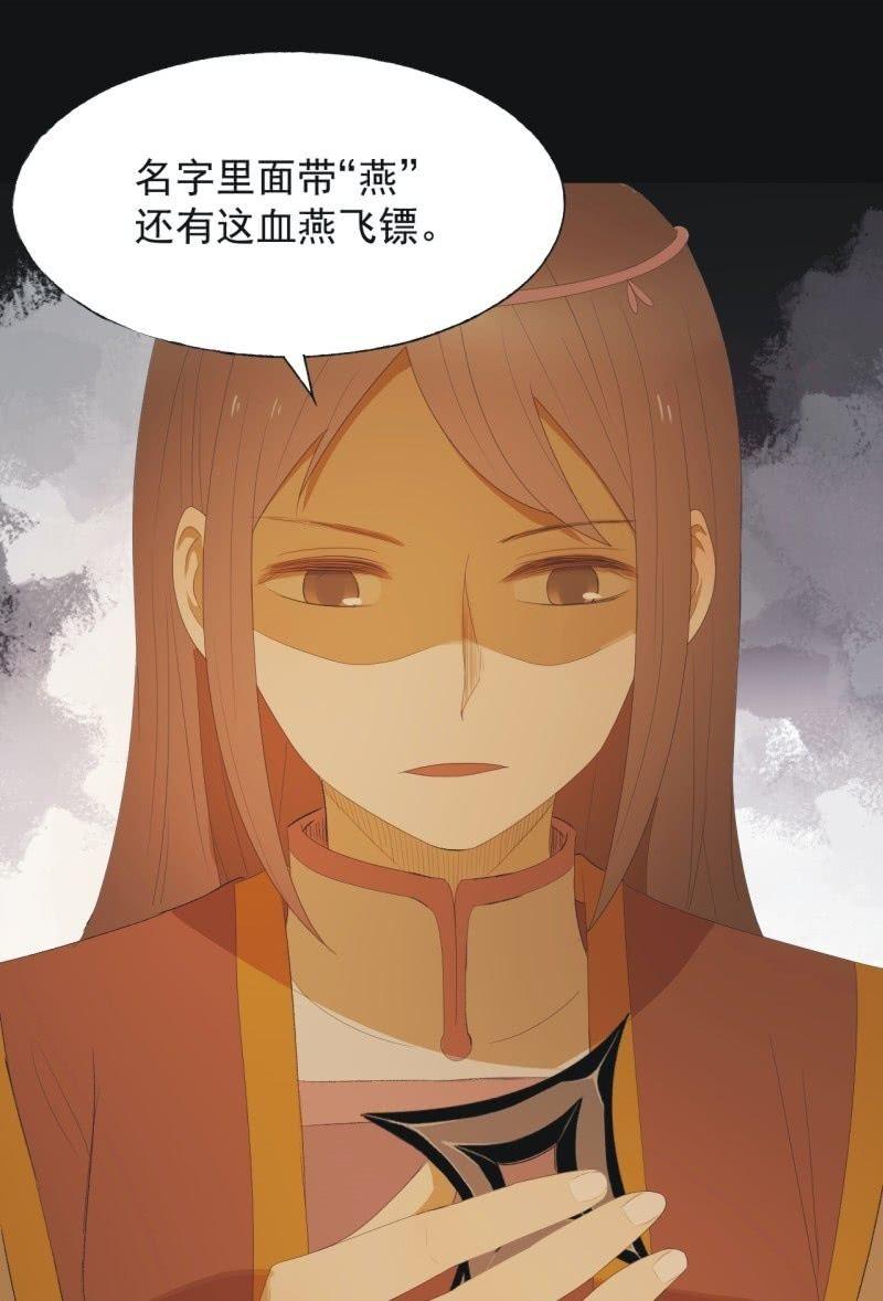《魅姬》【七十九】飞镖 第16页