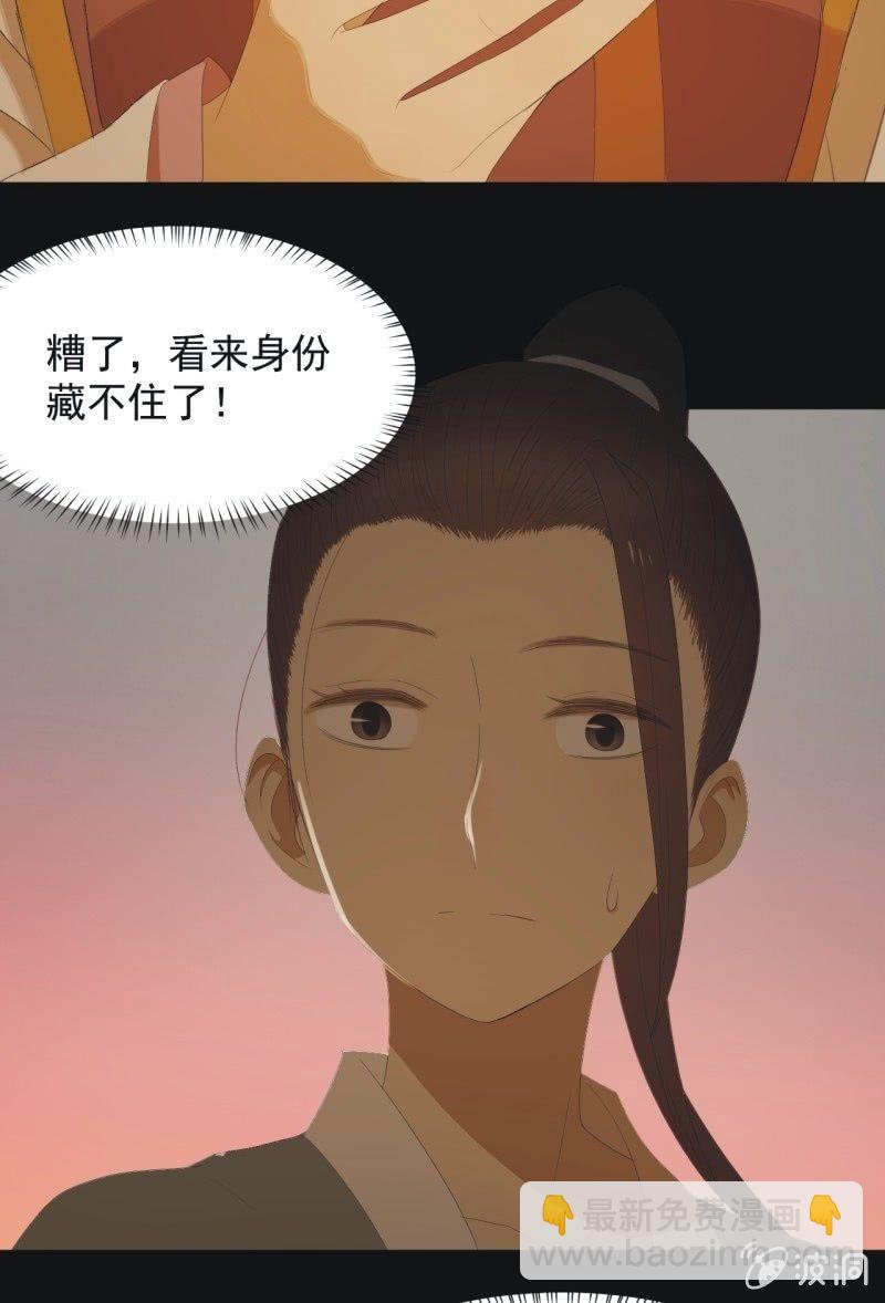 《魅姬》【七十九】飞镖 第17页