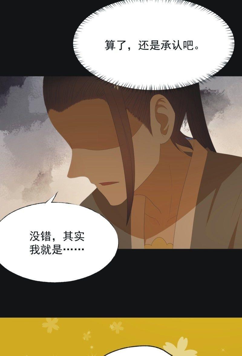《魅姬》【七十九】飞镖 第18页