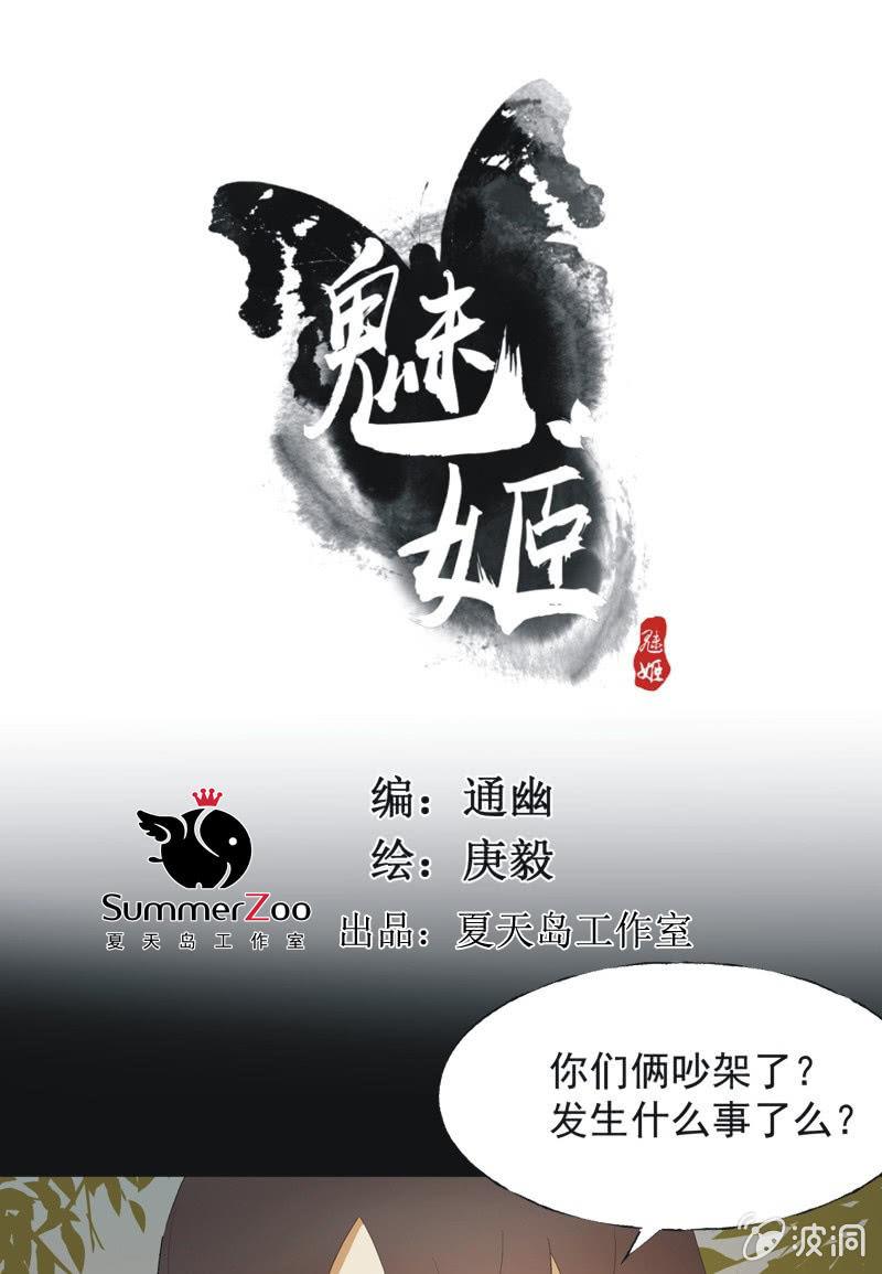 《魅姬》【七十九】飞镖 第1页