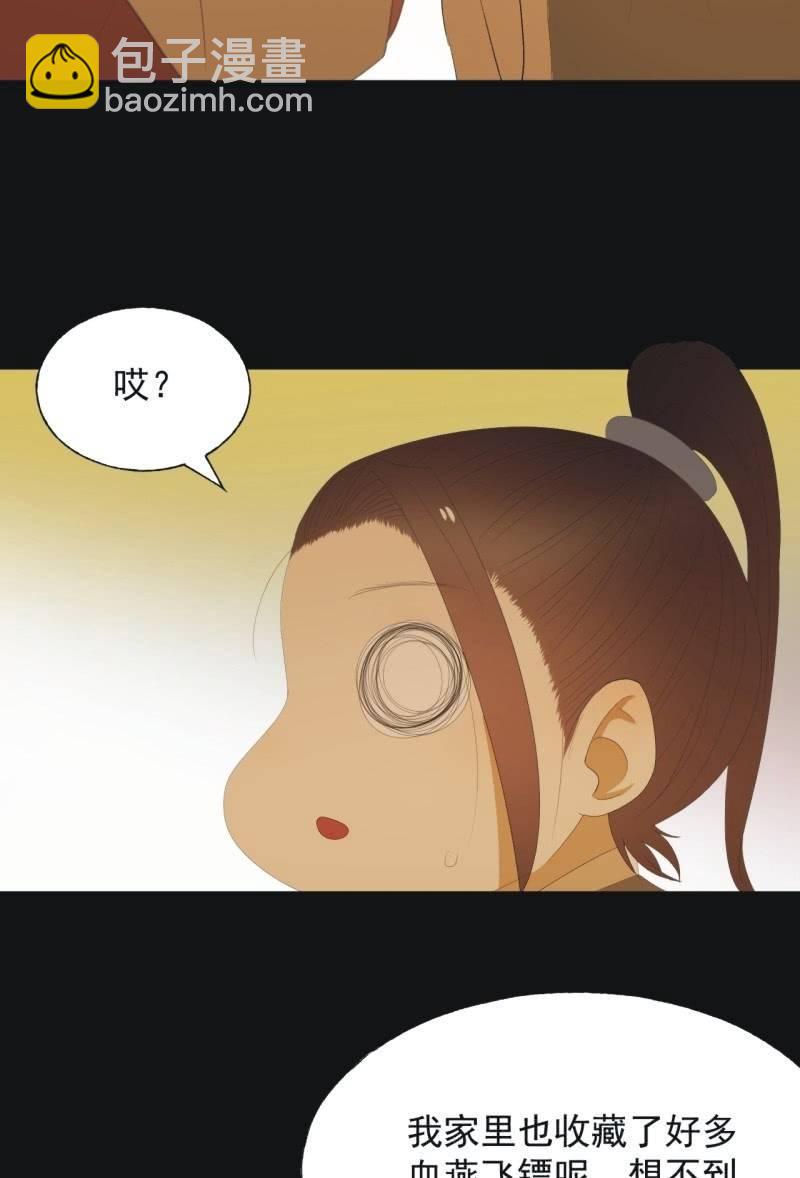 《魅姬》【七十九】飞镖 第20页