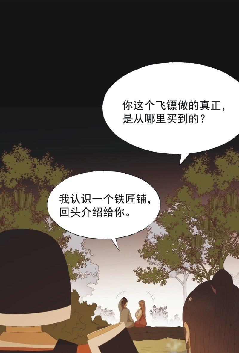 《魅姬》【七十九】飞镖 第23页