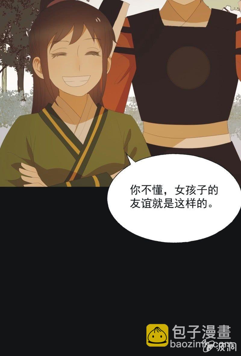 《魅姬》【七十九】飞镖 第25页