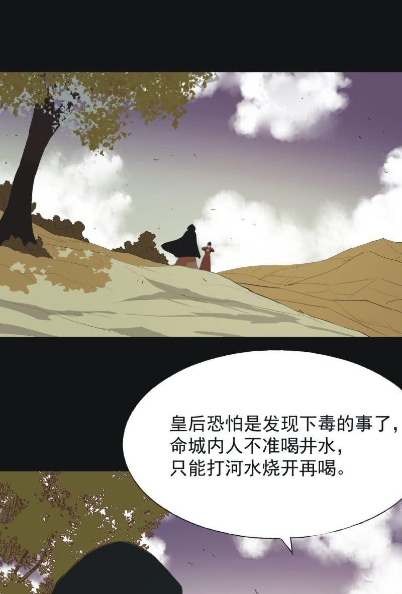 《魅姬》【七十九】飞镖 第26页
