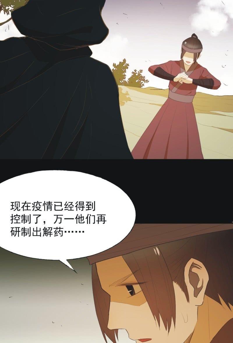 《魅姬》【七十九】飞镖 第27页
