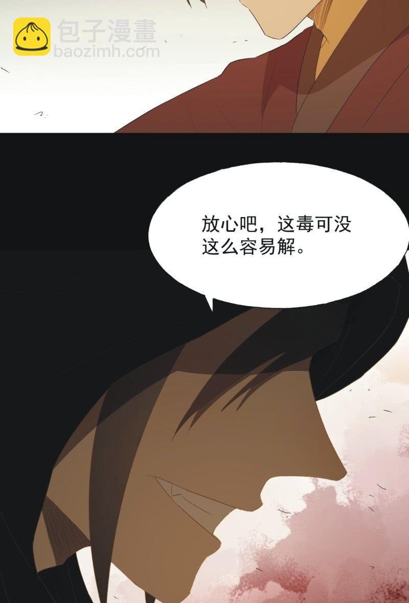《魅姬》【七十九】飞镖 第28页