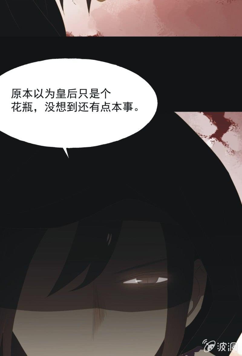 《魅姬》【七十九】飞镖 第29页