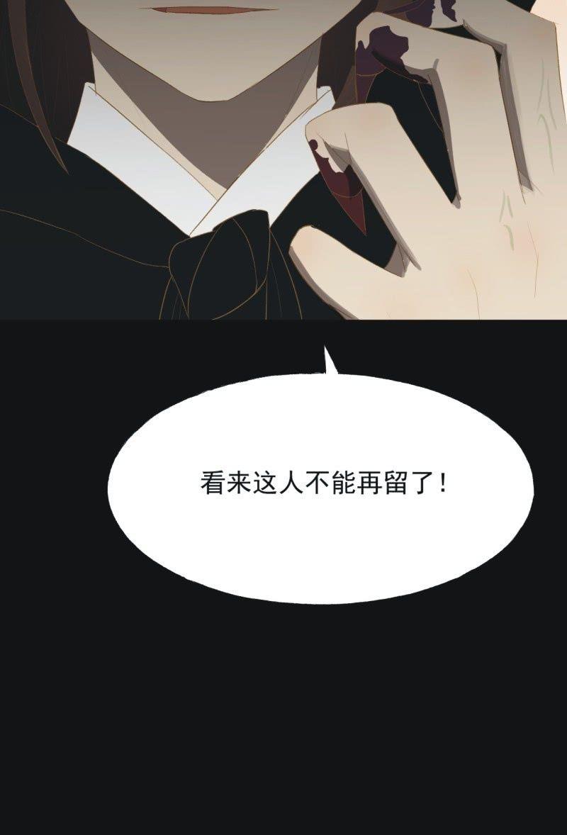 《魅姬》【七十九】飞镖 第30页