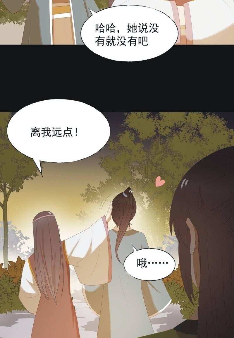 《魅姬》【七十九】飞镖 第3页