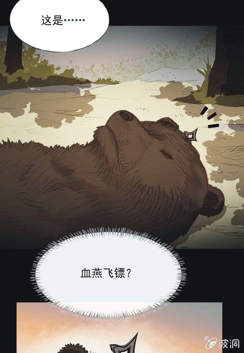 《魅姬》【七十九】飞镖 第5页