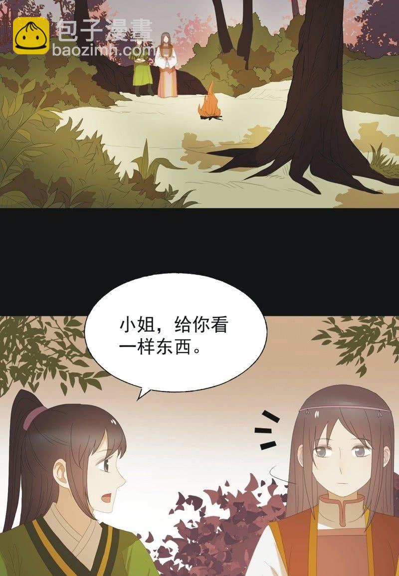 《魅姬》【七十九】飞镖 第7页