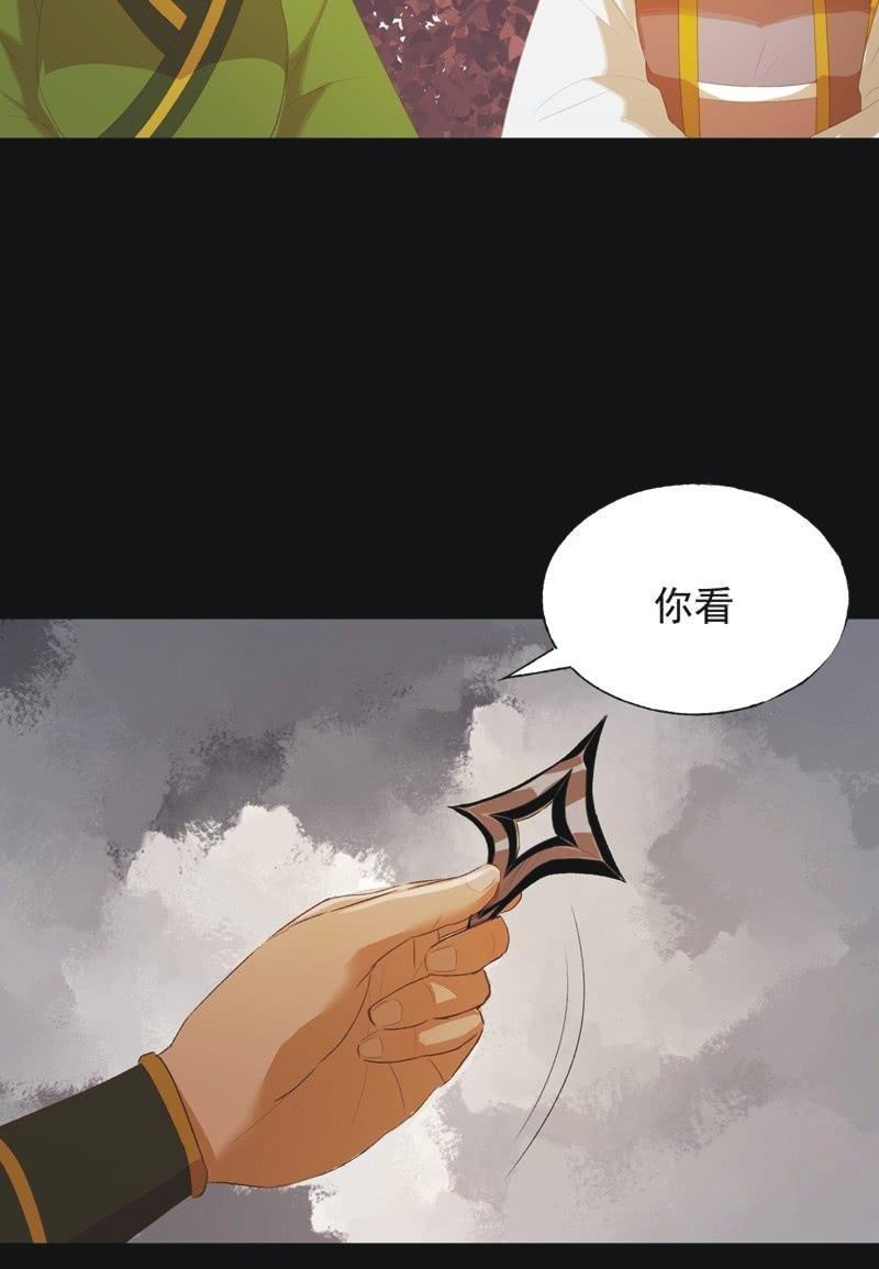 《魅姬》【七十九】飞镖 第8页